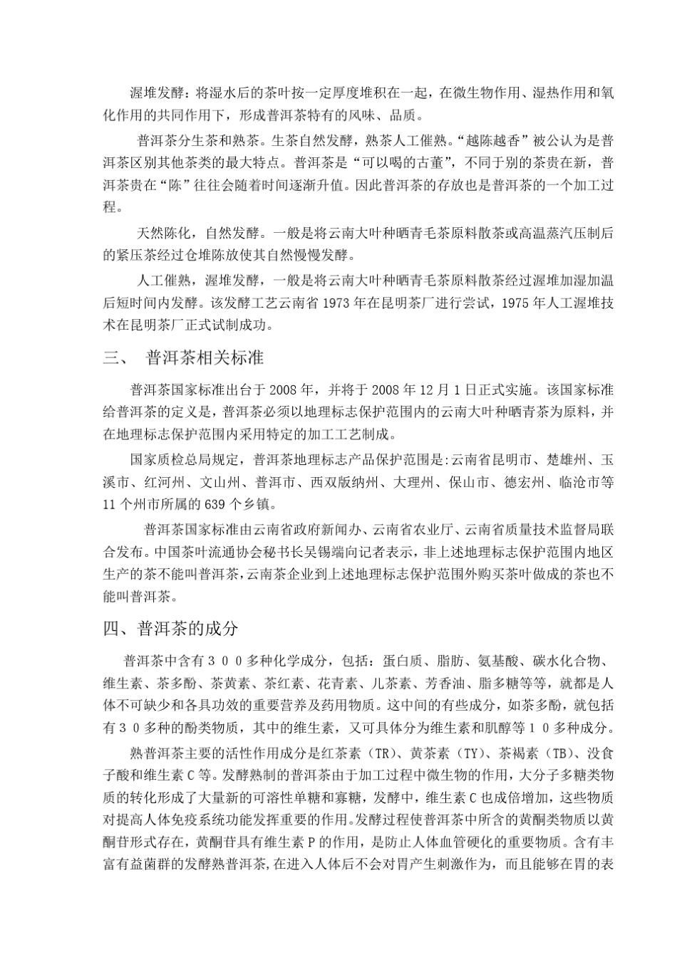 普洱茶产品手册_第3页