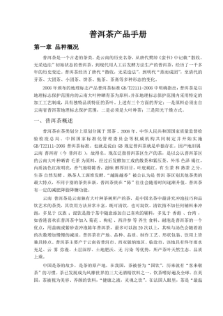 普洱茶产品手册