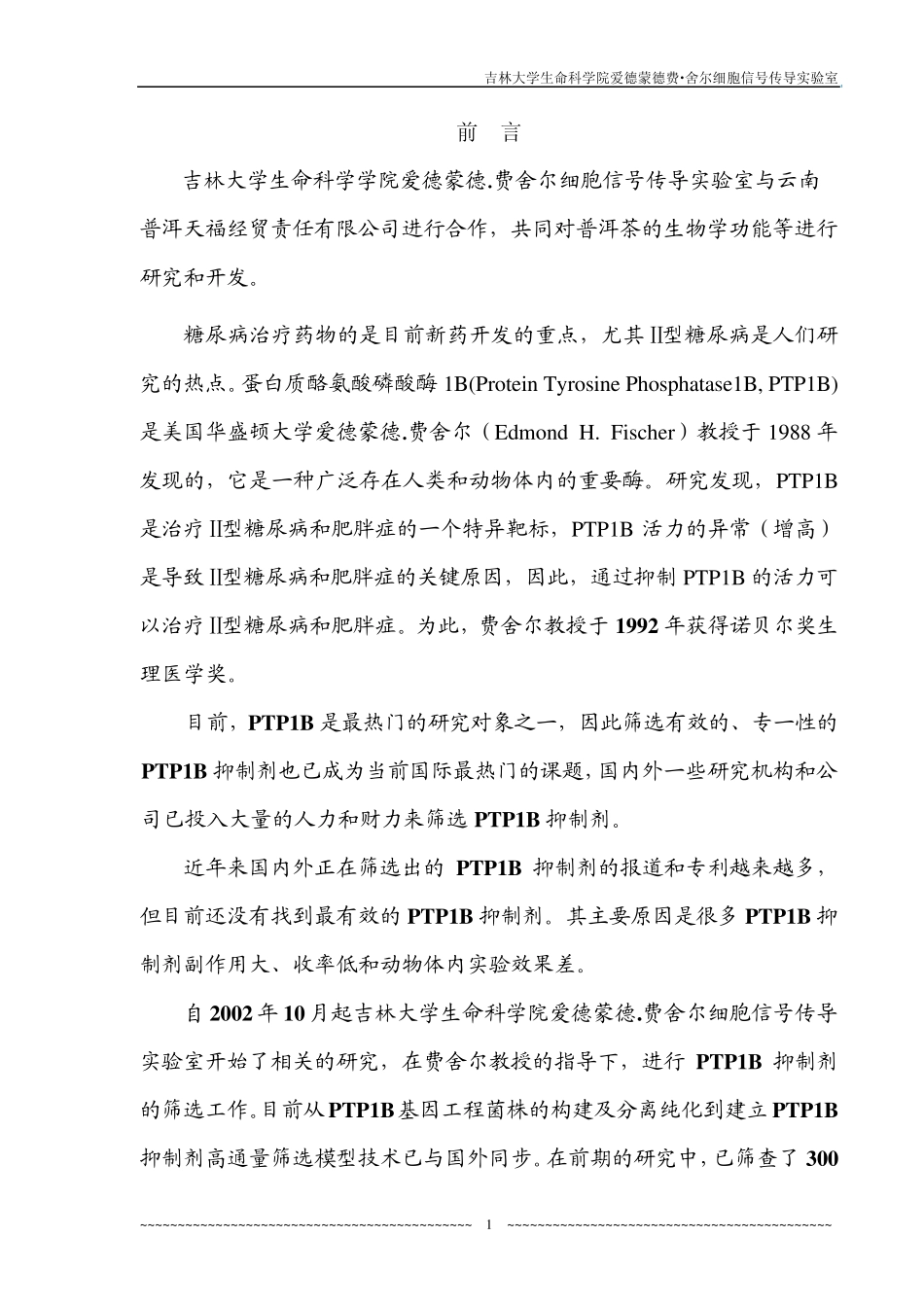 普洱茶体外降糖和抗癌的报告_第2页