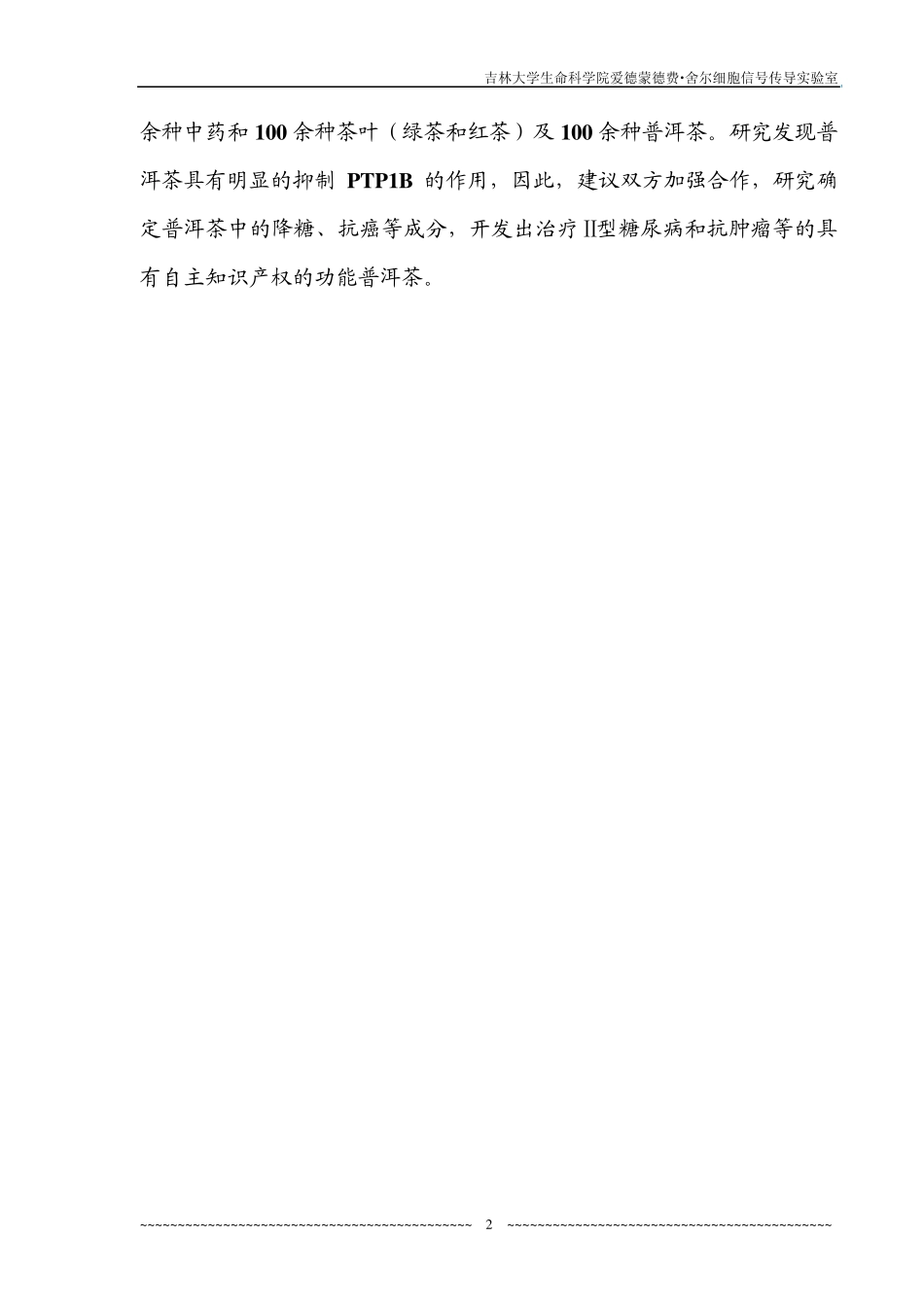 普洱茶体外降糖和抗癌的报告_第3页