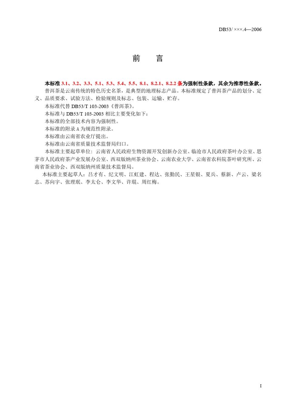 普洱茶产品标准_第3页