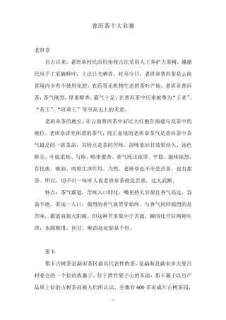普洱茶十大名寨