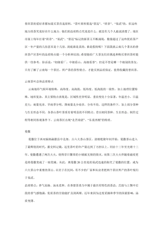 普洱茶各产区茶叶的品质特点