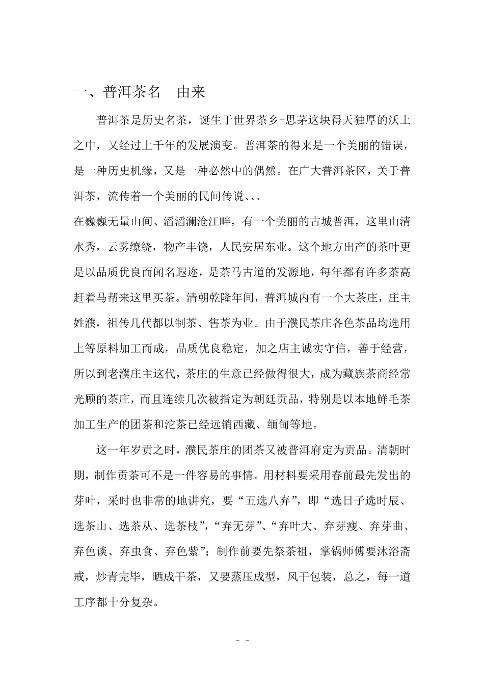 普洱茶基本简介_第3页