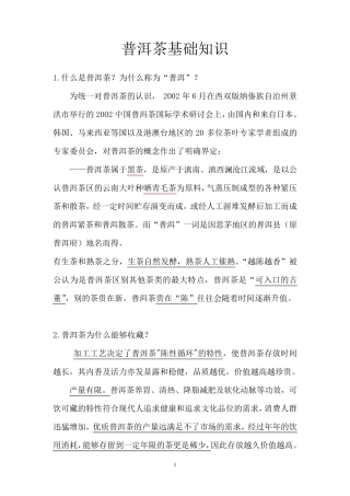 普洱茶基础知识
