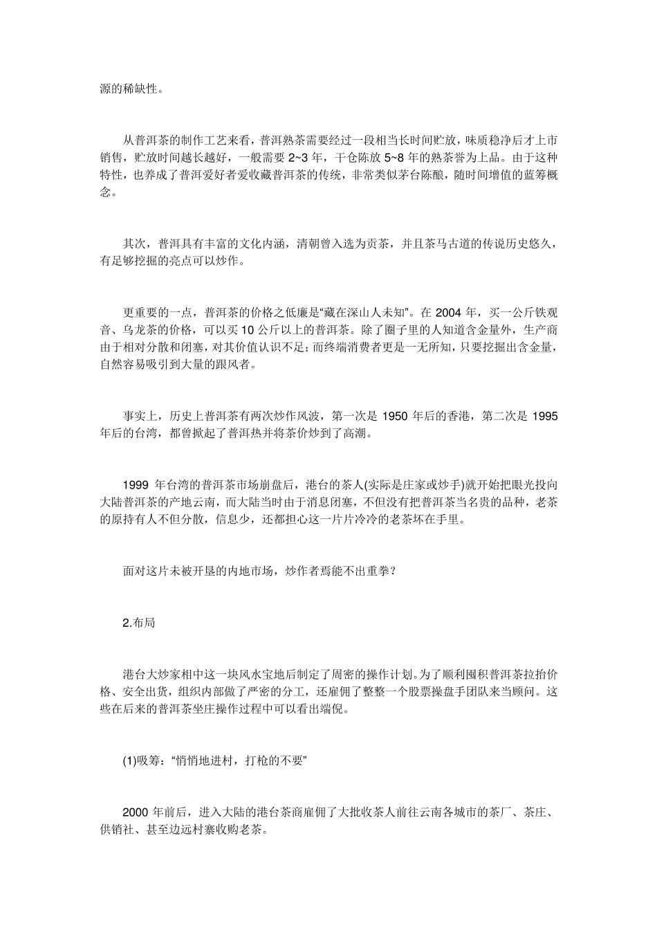 普洱茶炒作过程全景式揭露_第2页