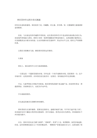 普洱茶炒作过程全景式揭露