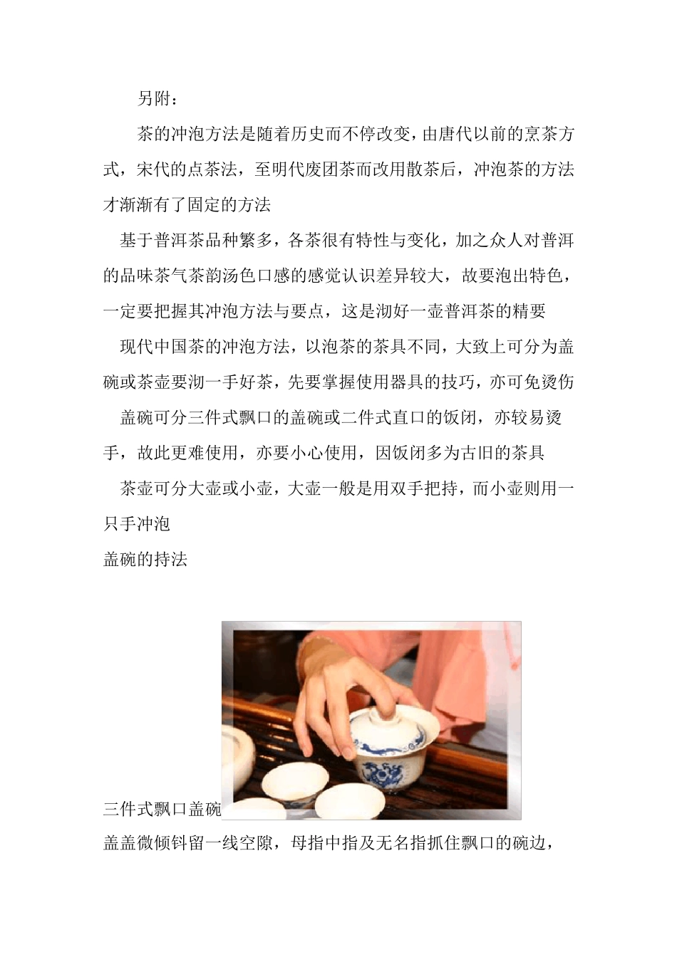普洱茶的冲泡方法_第3页