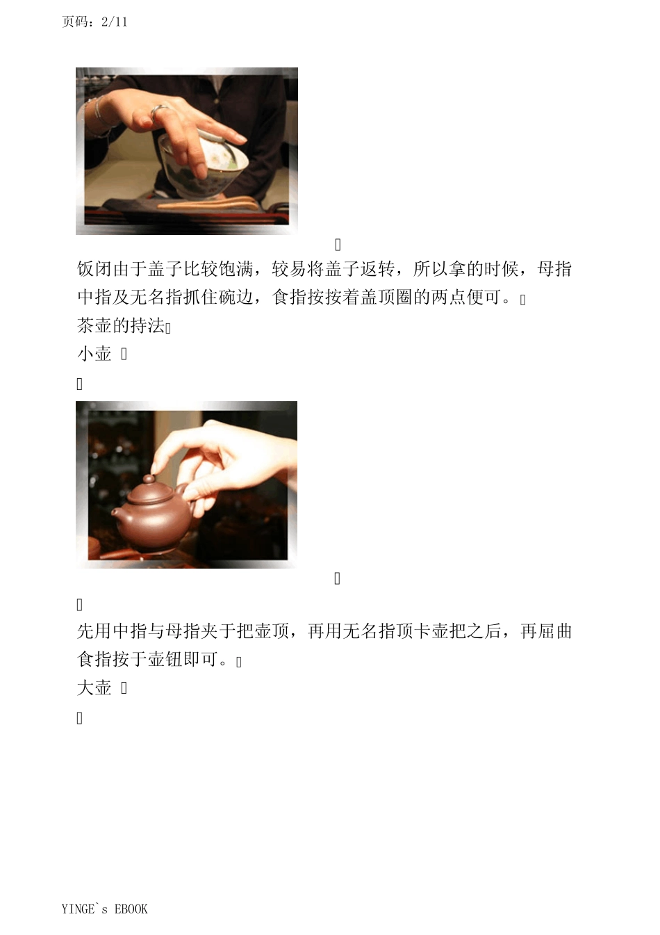 普洱茶的冲泡方法和技巧_第2页