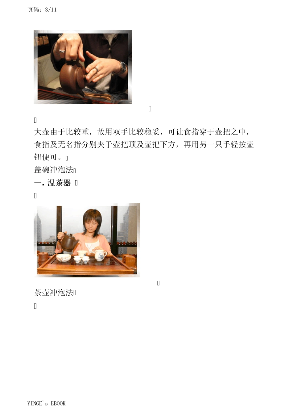 普洱茶的冲泡方法和技巧_第3页