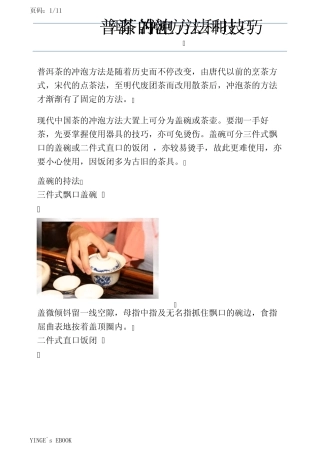 普洱茶的冲泡方法和技巧