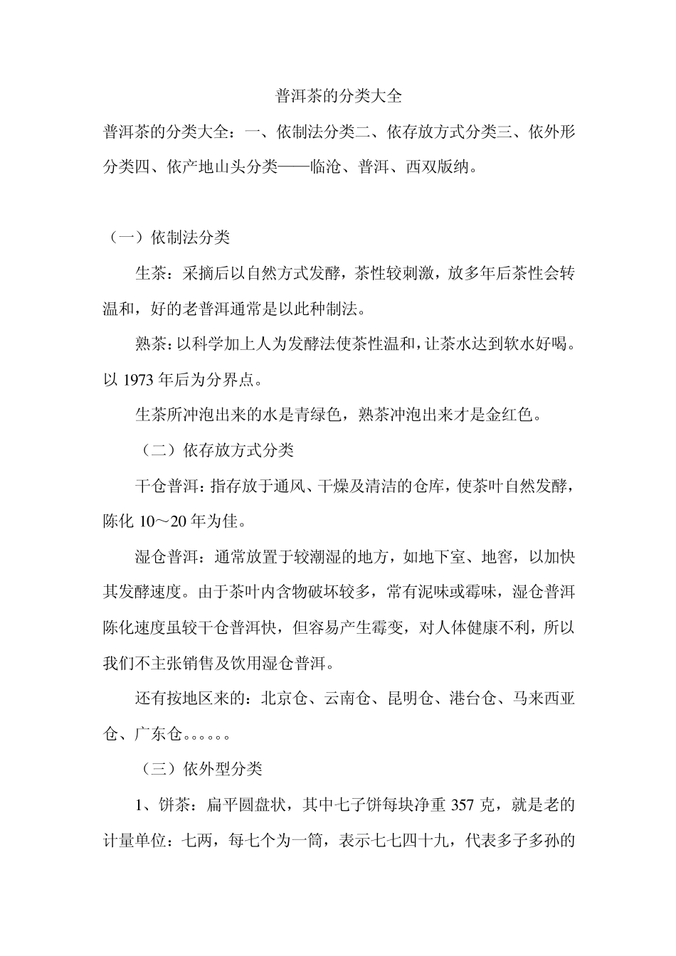 普洱茶的分类大全_第1页