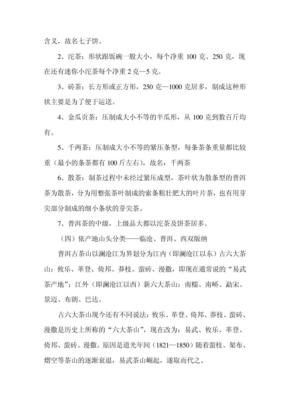 普洱茶的分类大全_第2页