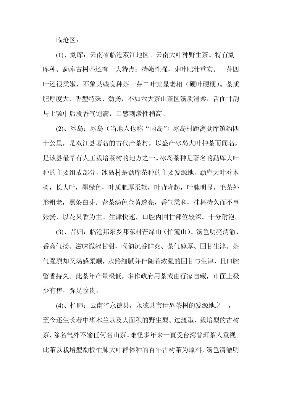 普洱茶的分类大全_第3页