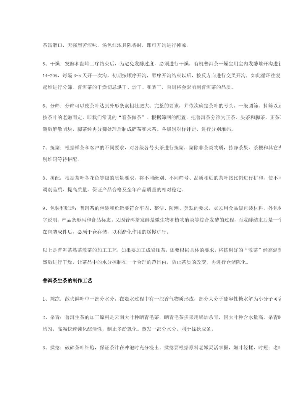 普洱茶的制作工艺_第2页
