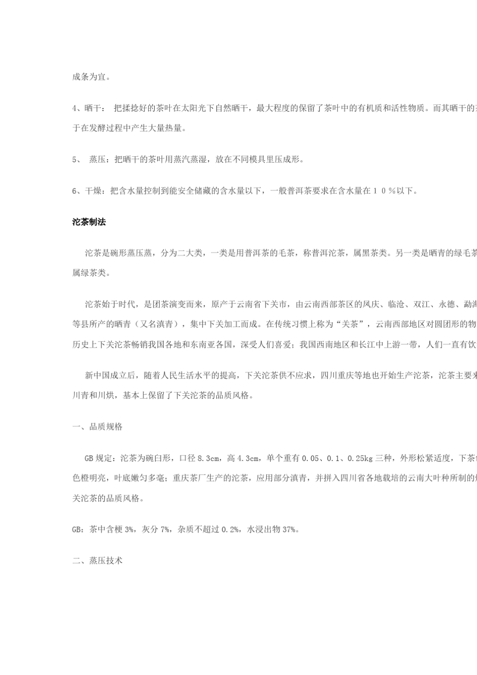 普洱茶的制作工艺_第3页