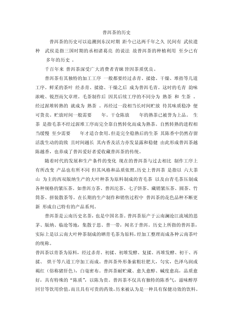 普洱茶的历史_第1页