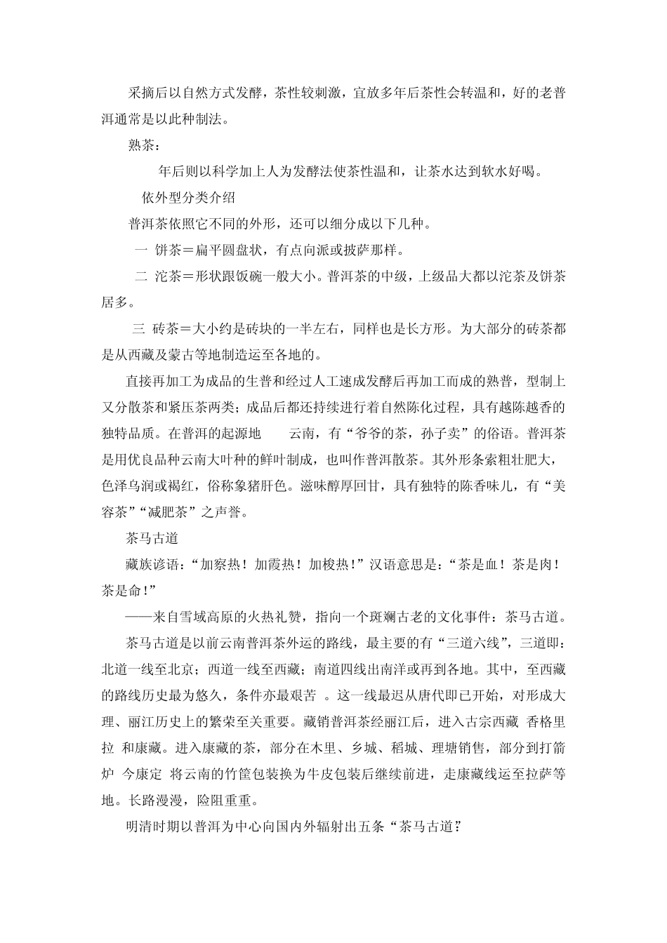 普洱茶的历史_第3页