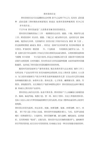 普洱茶的历史