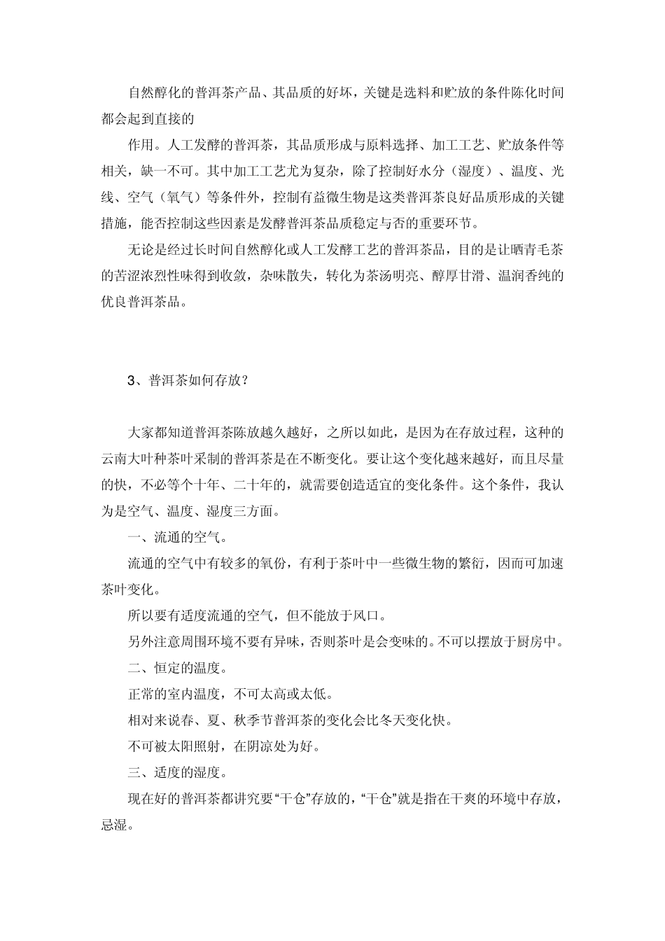 普洱茶的资料_第2页