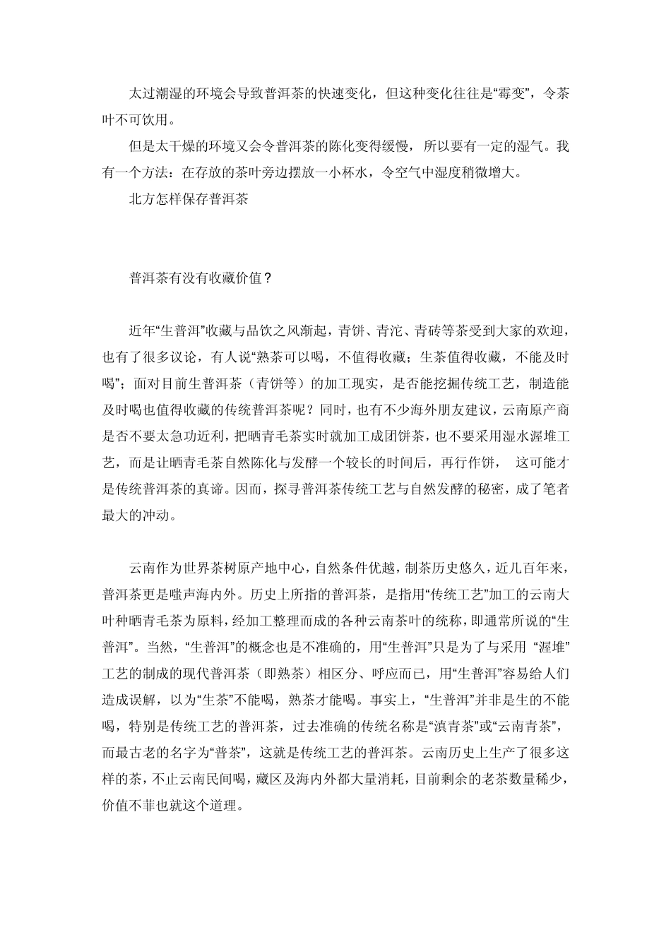 普洱茶的资料_第3页