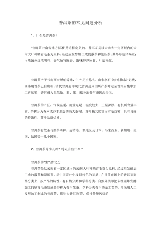 普洱茶的资料