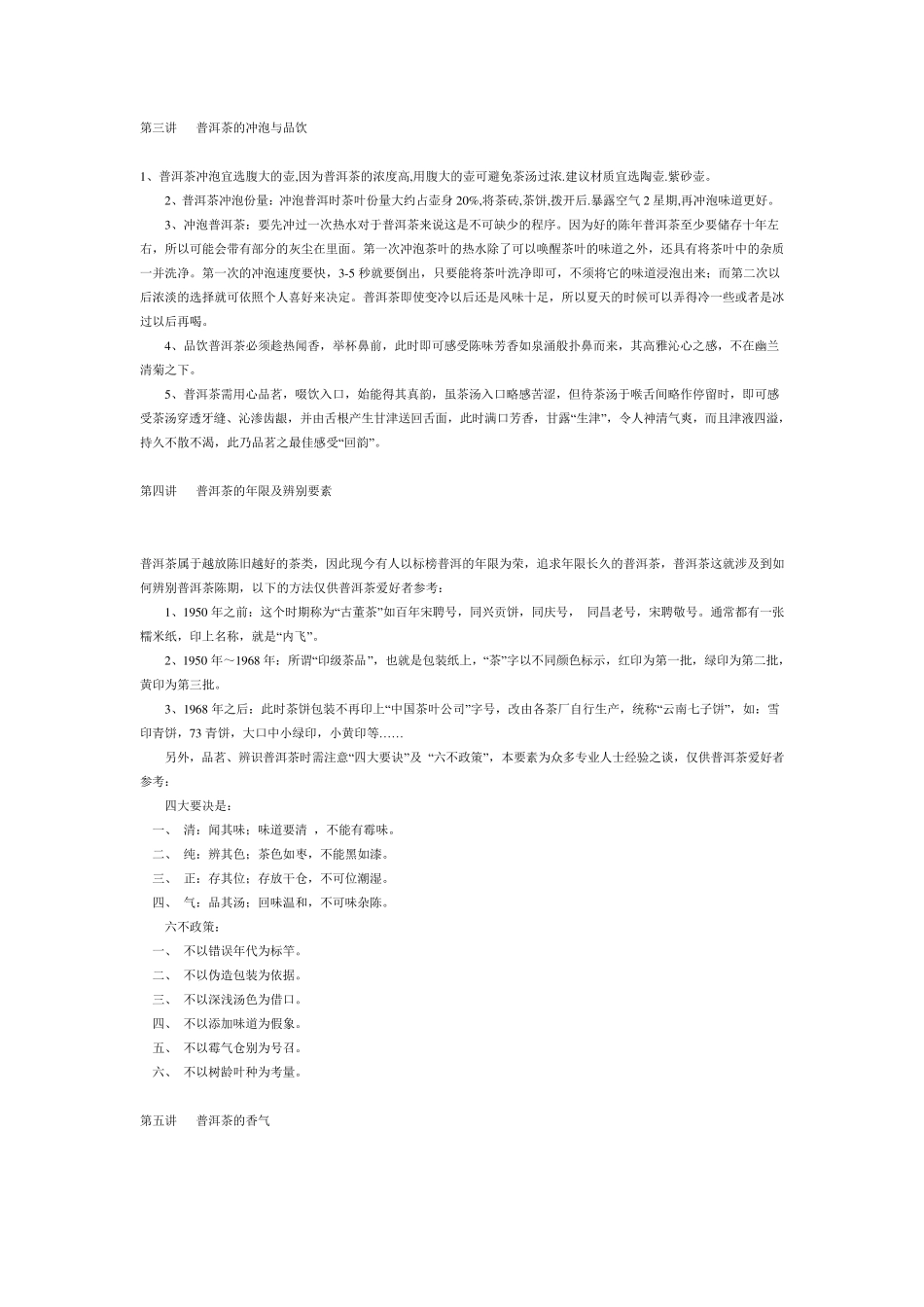 普洱茶知识简介_第2页