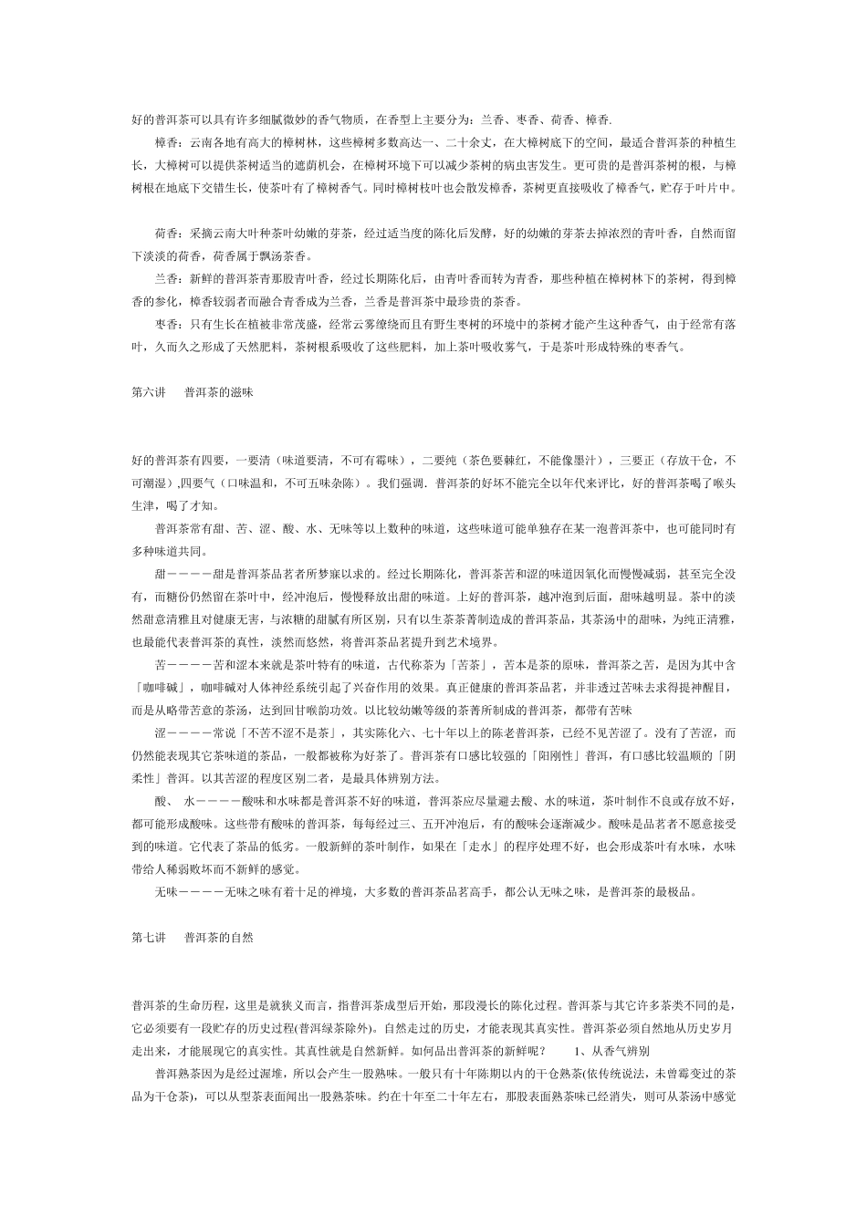 普洱茶知识简介_第3页