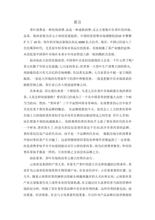 普洱茶营销案例策划