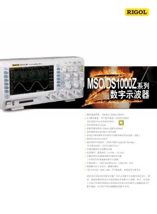 普源MSODS1000Z数字示波器数据手册