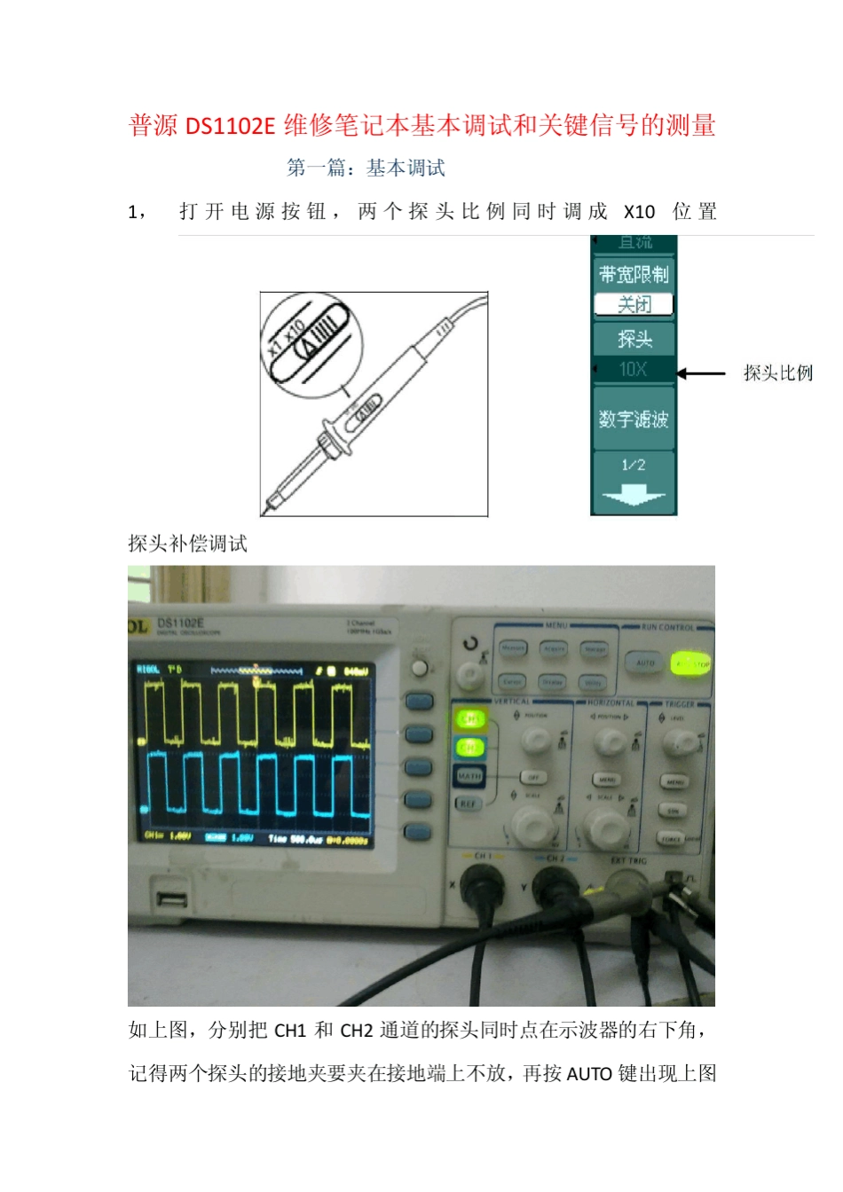 普源DS1102E维修笔记本基本调试和关键信号的测量_第1页