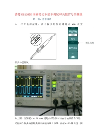 普源DS1102E维修笔记本基本调试和关键信号的测量