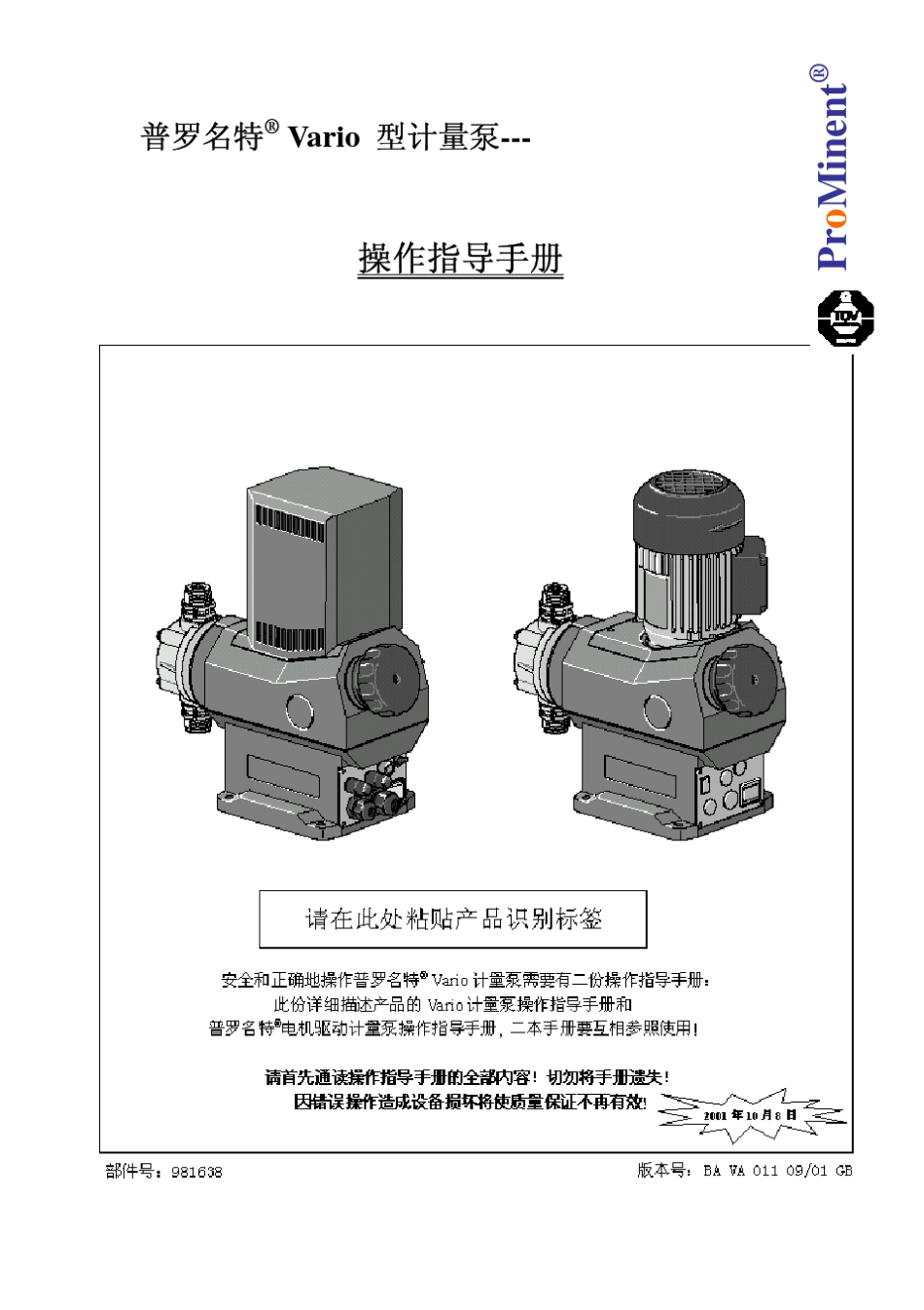 普罗名特prominent操作手册_第1页