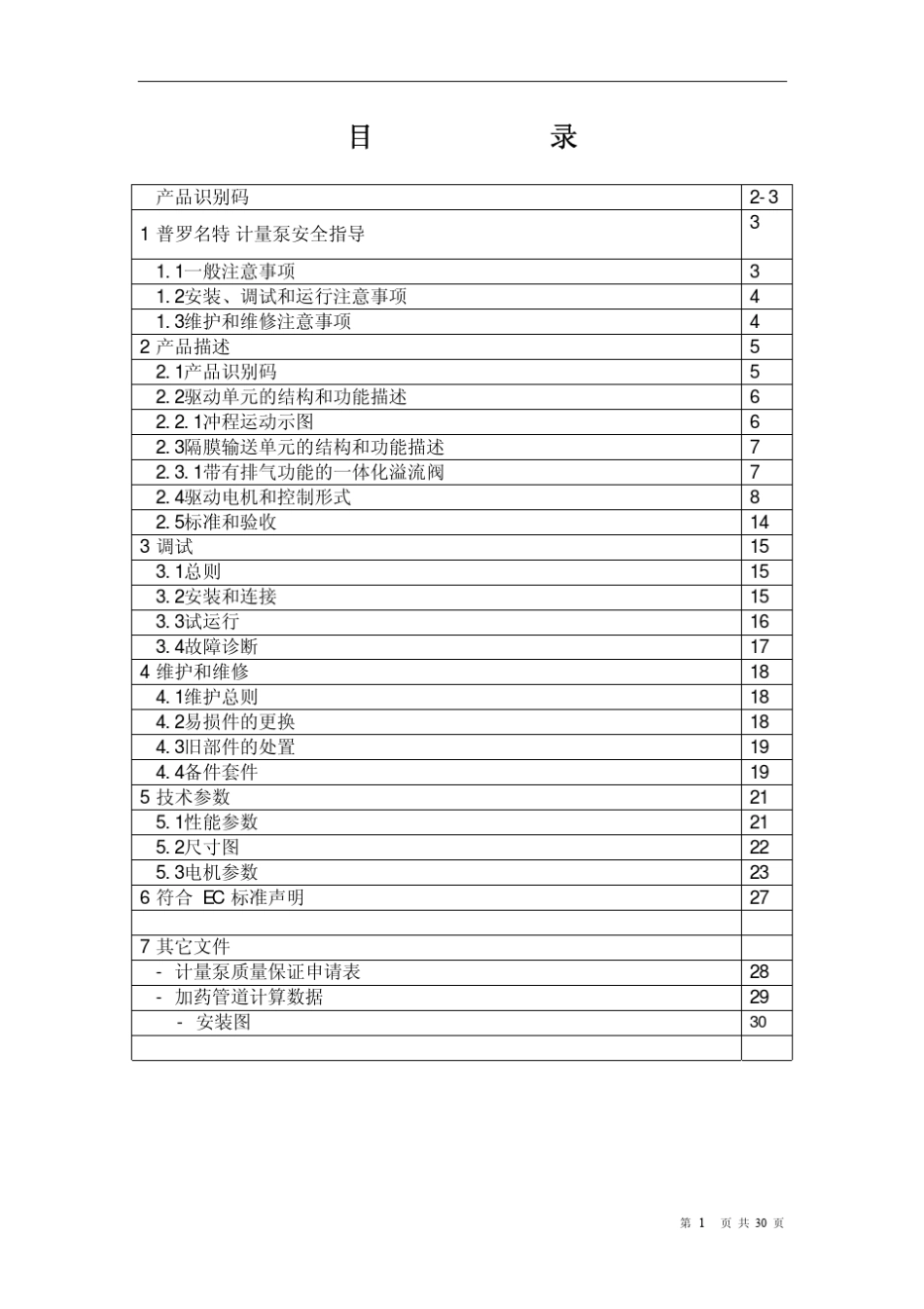 普罗名特prominent操作手册_第2页