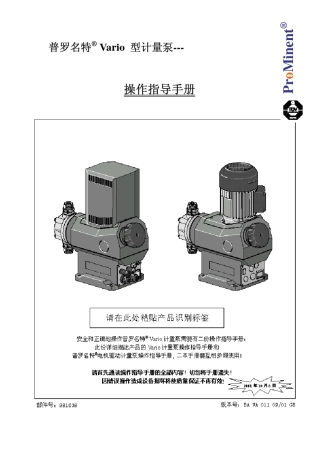 普罗名特prominent操作手册