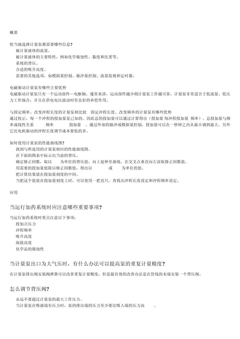 普罗名特计量泵选型及常见问题_第2页
