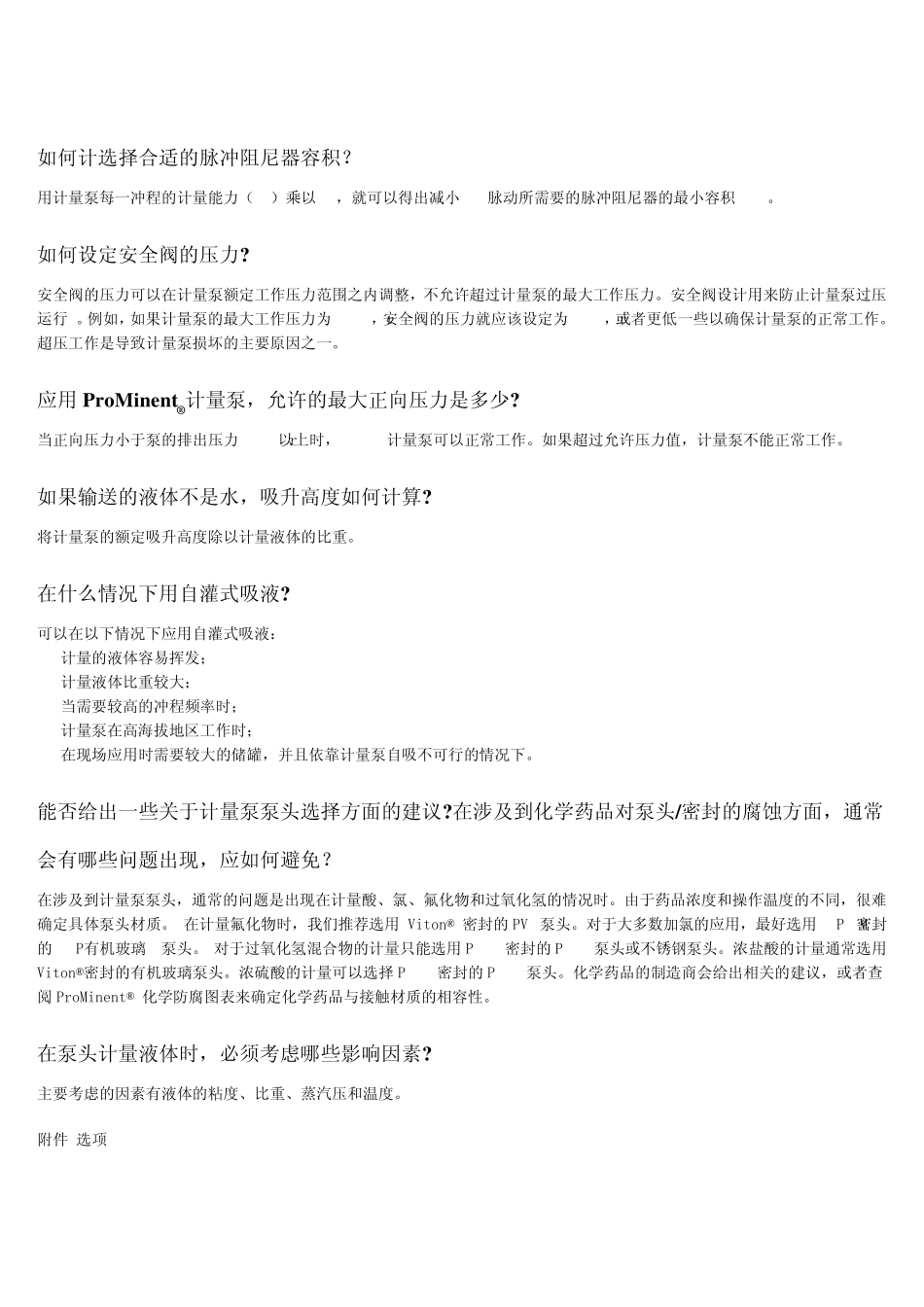 普罗名特计量泵选型及常见问题_第3页
