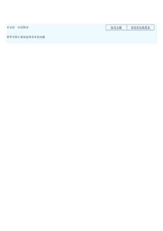 普罗名特计量泵选型及常见问题