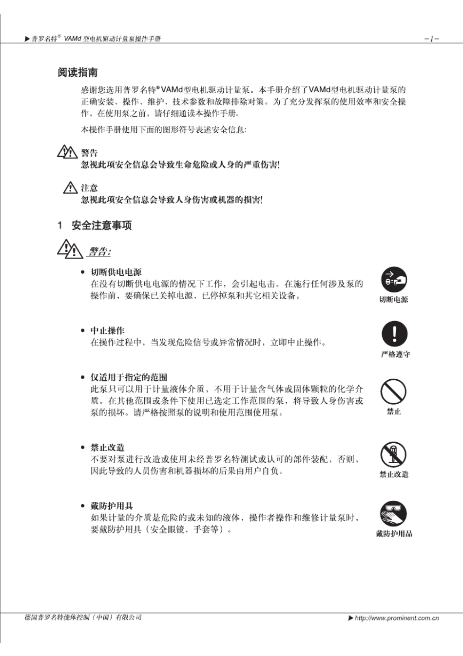 普罗名特VAMd计量泵操作手册_第3页