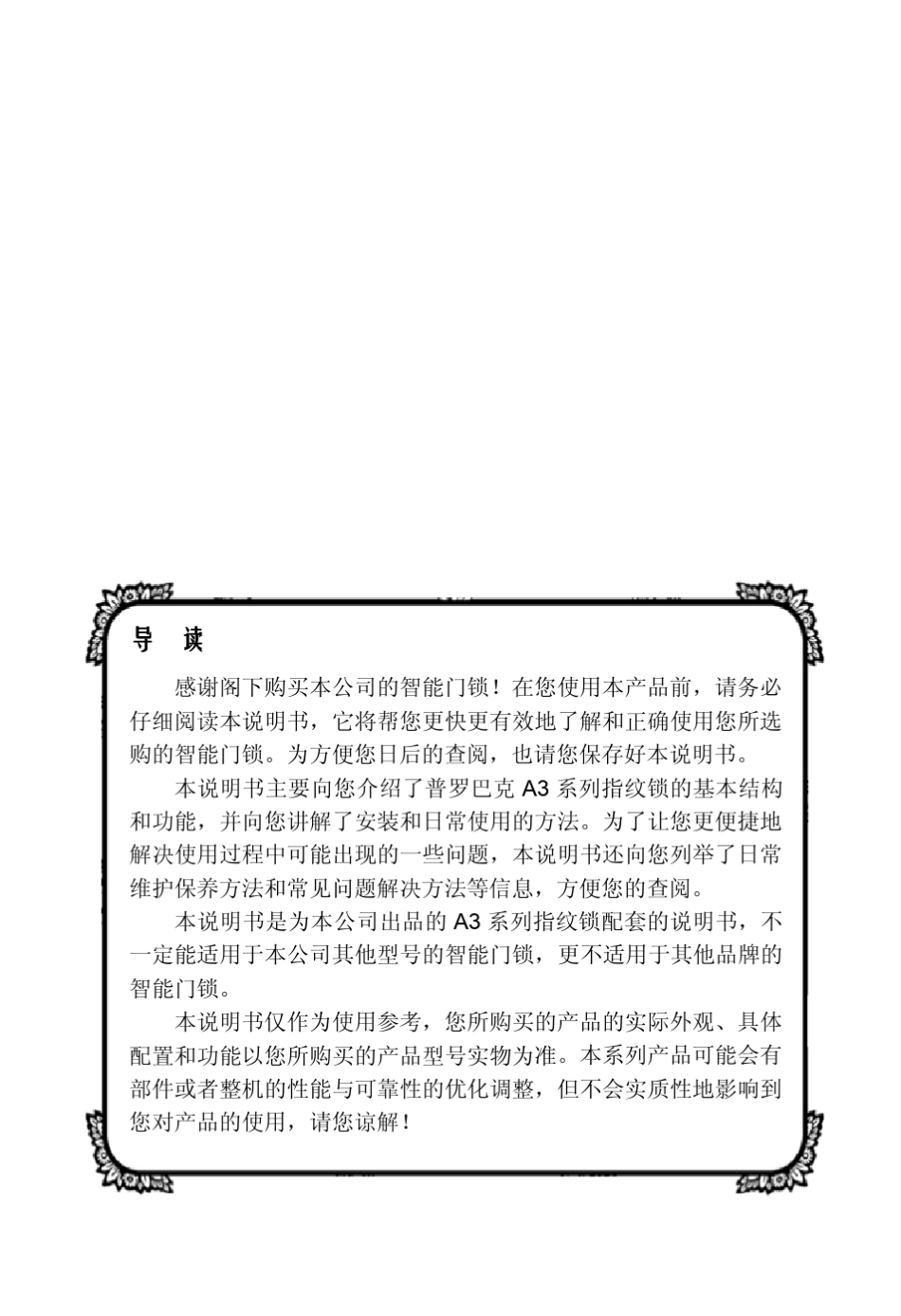 普罗巴克指纹锁A308使用说明书_第1页