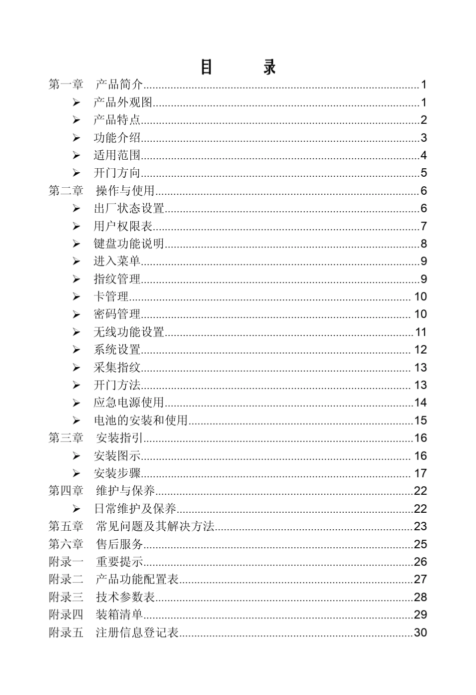 普罗巴克指纹锁A308使用说明书_第2页