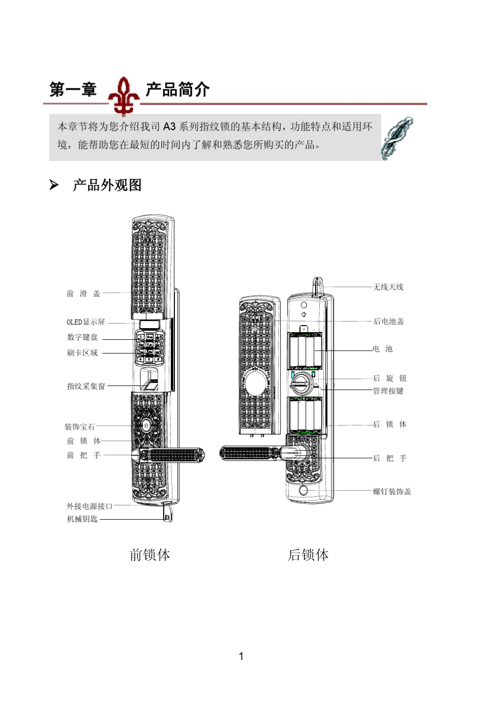 普罗巴克指纹锁A308使用说明书_第3页
