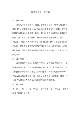 普罗米修斯优质课教案