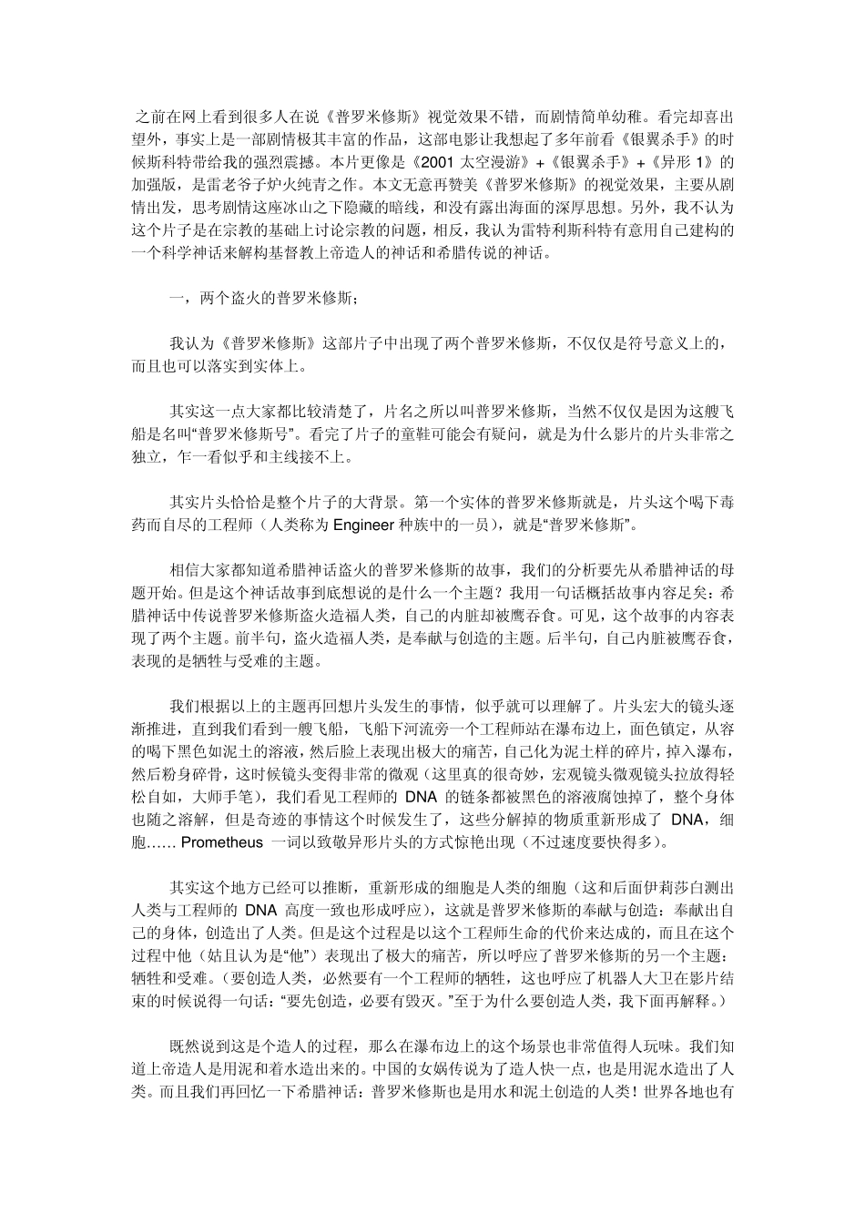 普罗米修斯影片解析_第1页