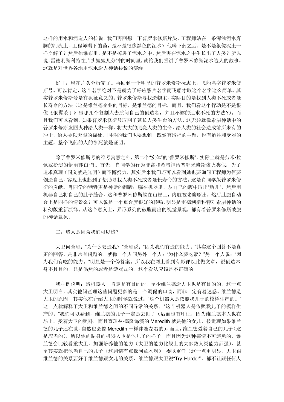 普罗米修斯影片解析_第2页