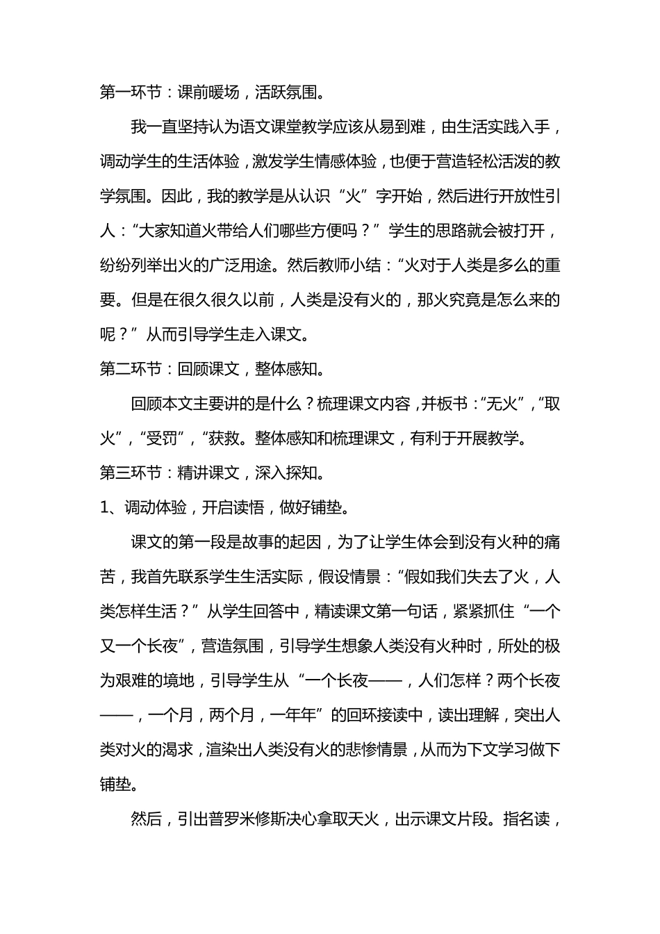 普罗米修斯教材分析_第3页