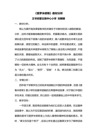 普罗米修斯教材分析