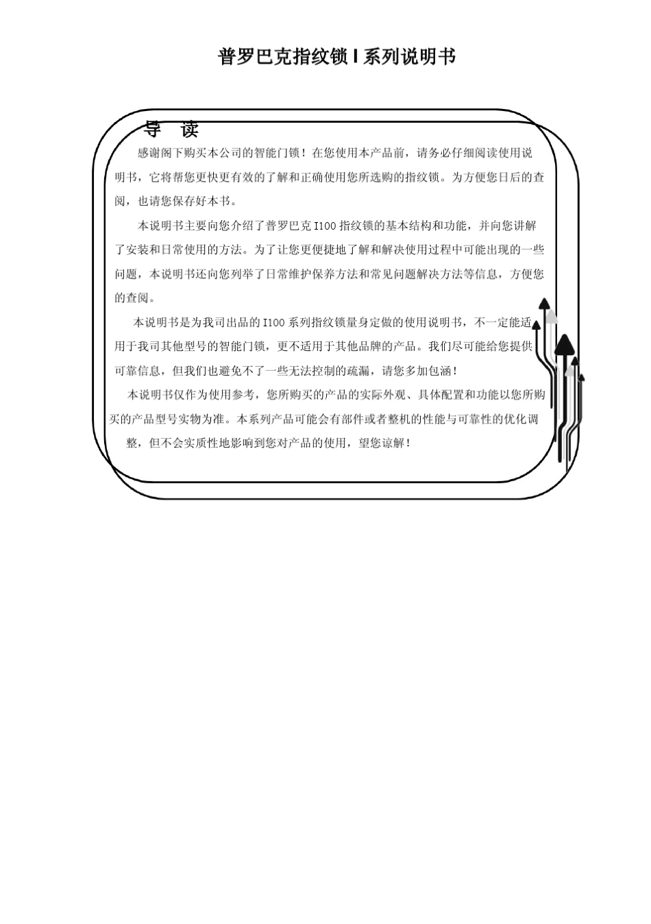 普罗巴克指纹锁I系列使用说明书中文_第1页