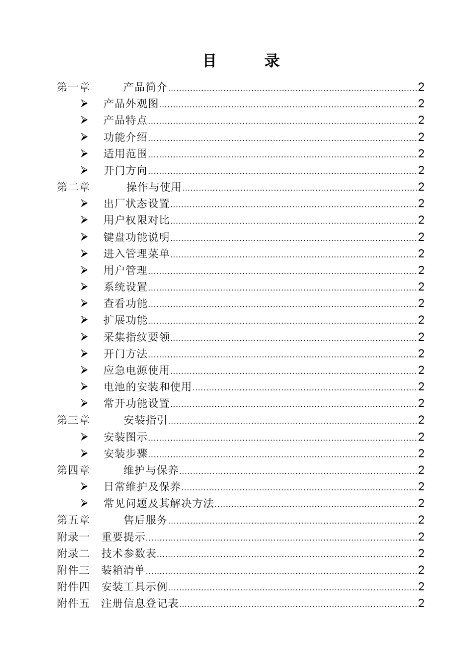 普罗巴克指纹锁I系列使用说明书中文_第2页