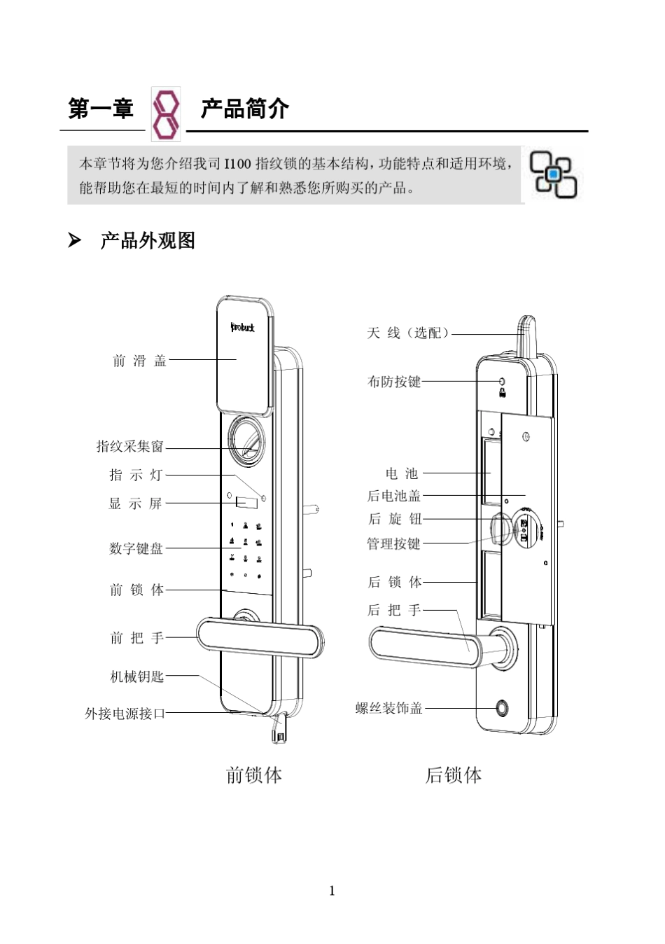 普罗巴克指纹锁I系列使用说明书中文_第3页